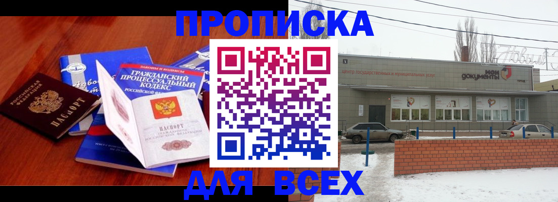 временная регистрация для школы в Кургане