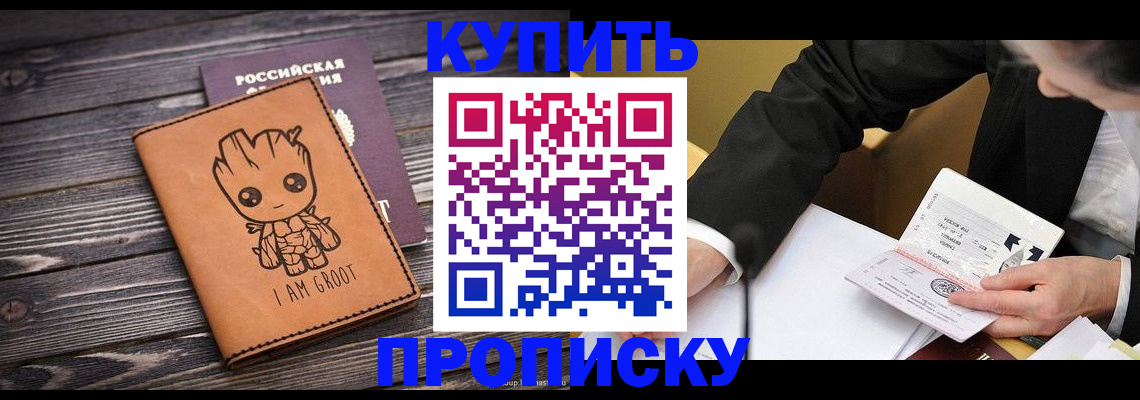 временная регистрация для школы в Кургане
