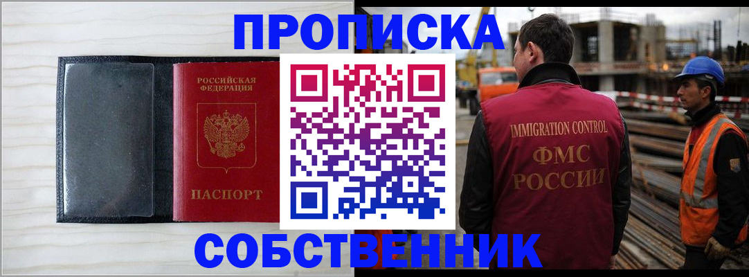 прописка для школы в Кургане