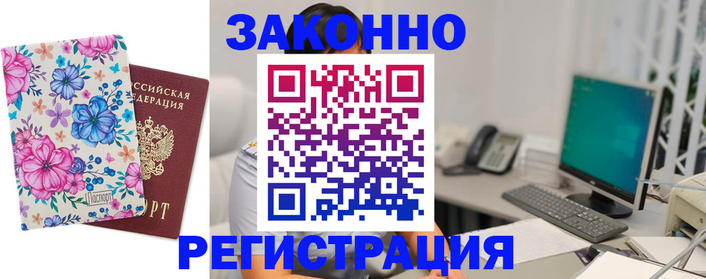 временная регистрация купить в Кургане